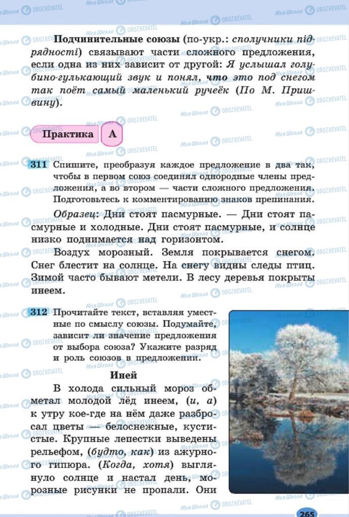 Підручники Російська мова 7 клас сторінка 265