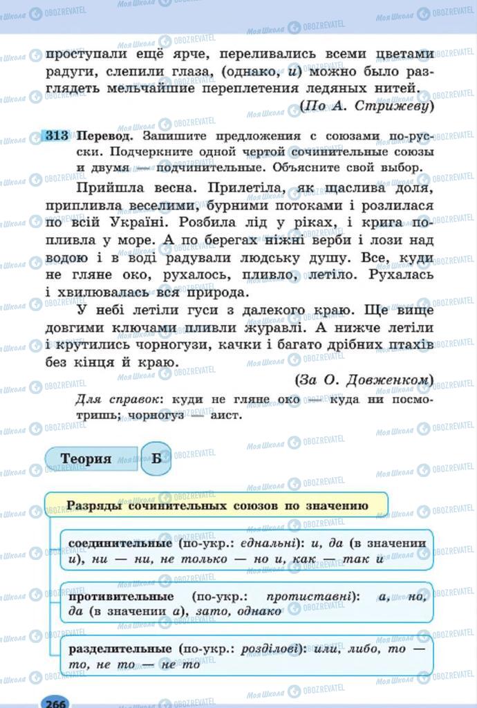 Учебники Русский язык 7 класс страница 266