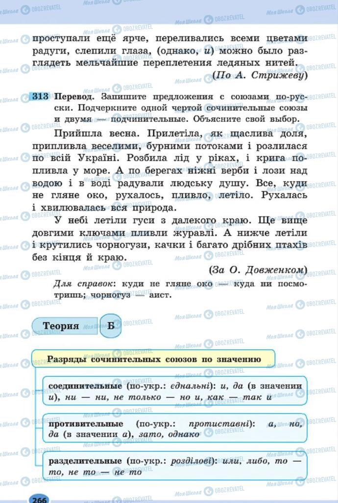 Підручники Російська мова 7 клас сторінка 266