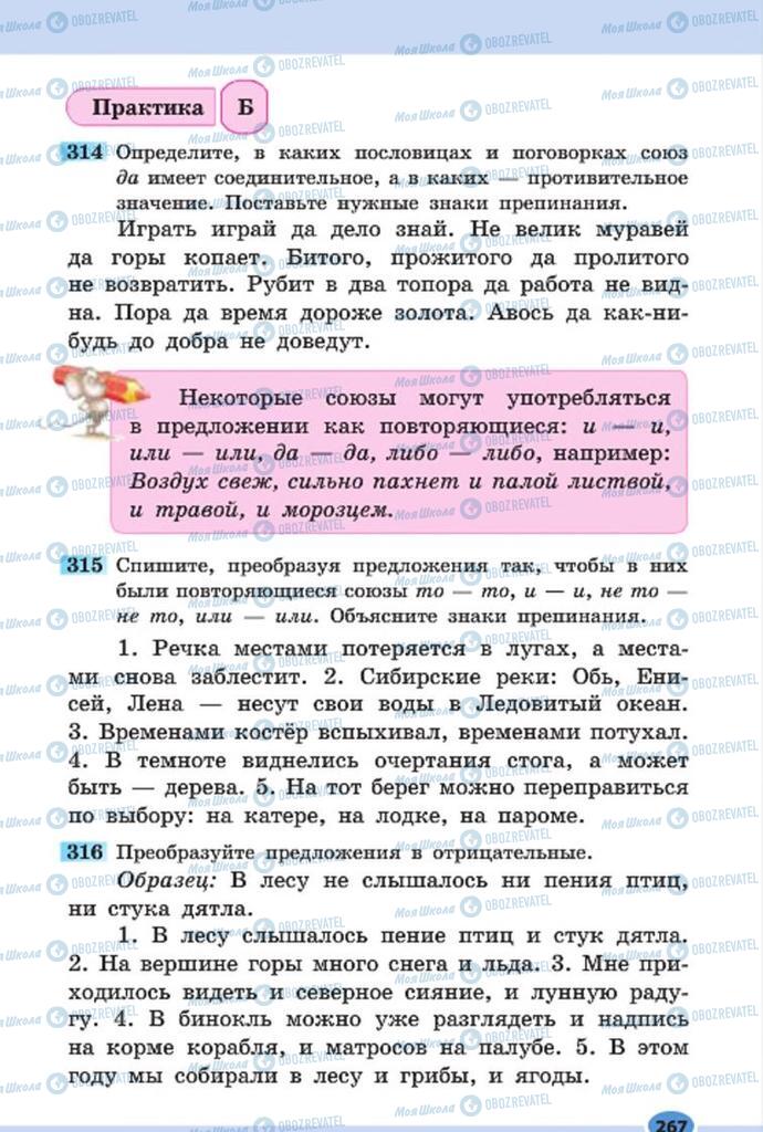 Підручники Російська мова 7 клас сторінка 267