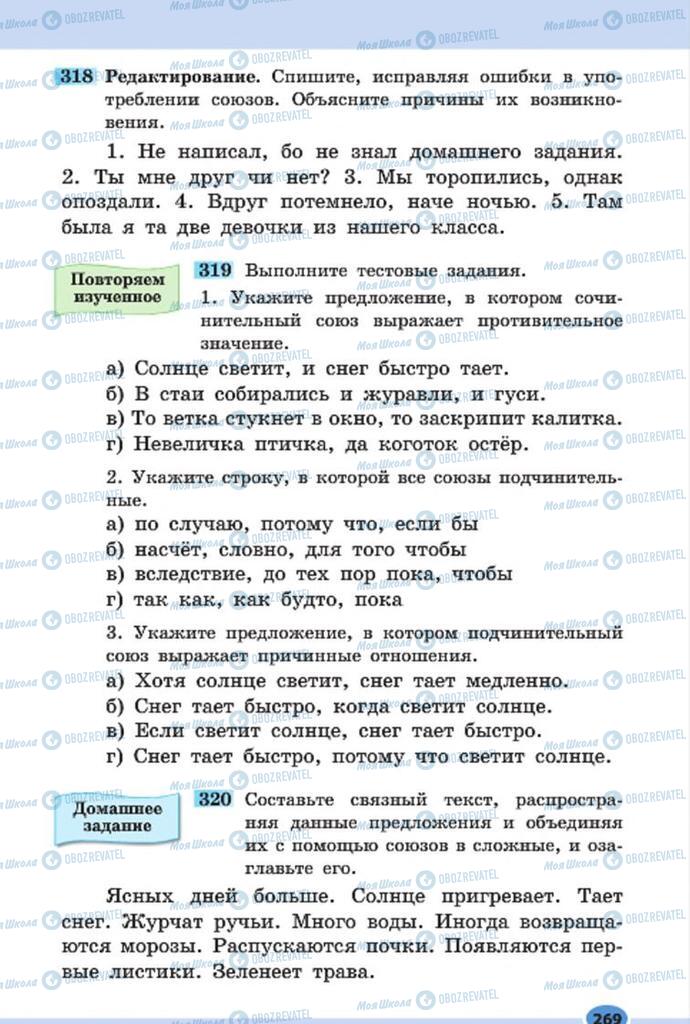 Підручники Російська мова 7 клас сторінка 269