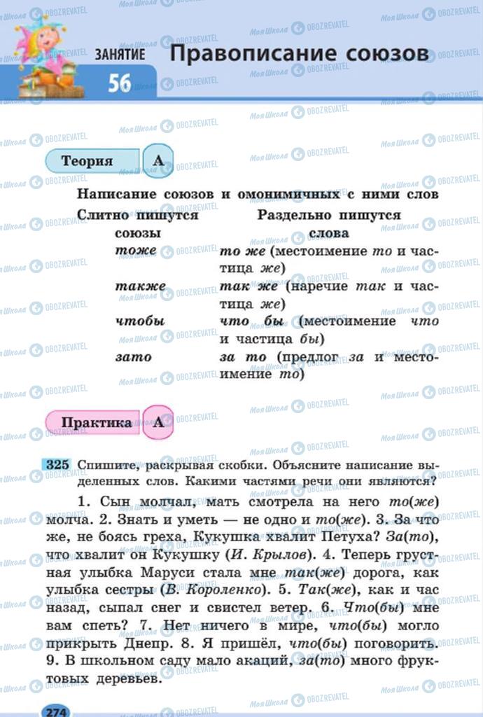 Учебники Русский язык 7 класс страница 274
