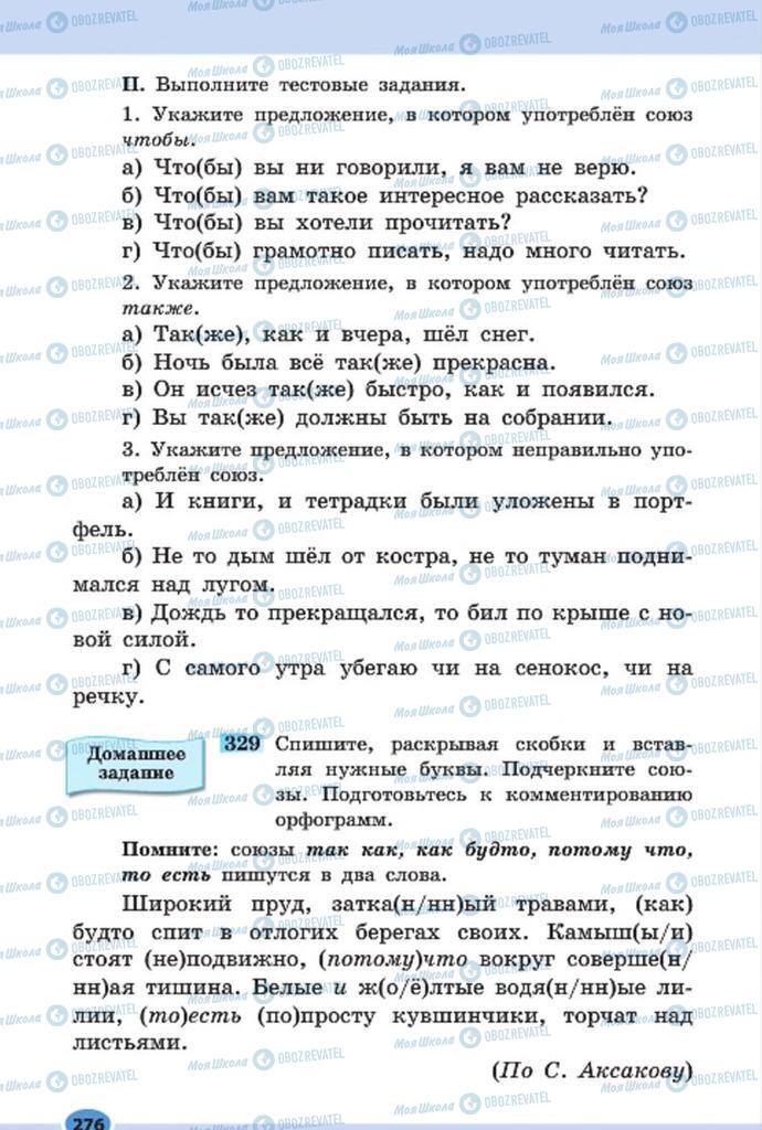 Учебники Русский язык 7 класс страница 276