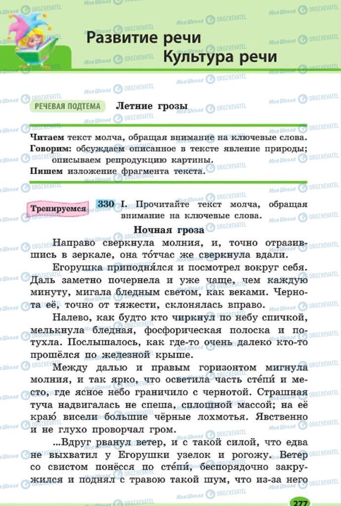 Підручники Російська мова 7 клас сторінка 277