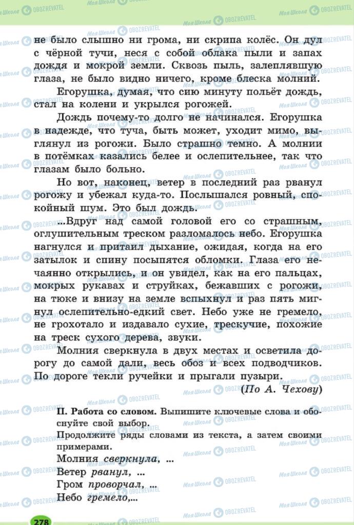 Учебники Русский язык 7 класс страница 278