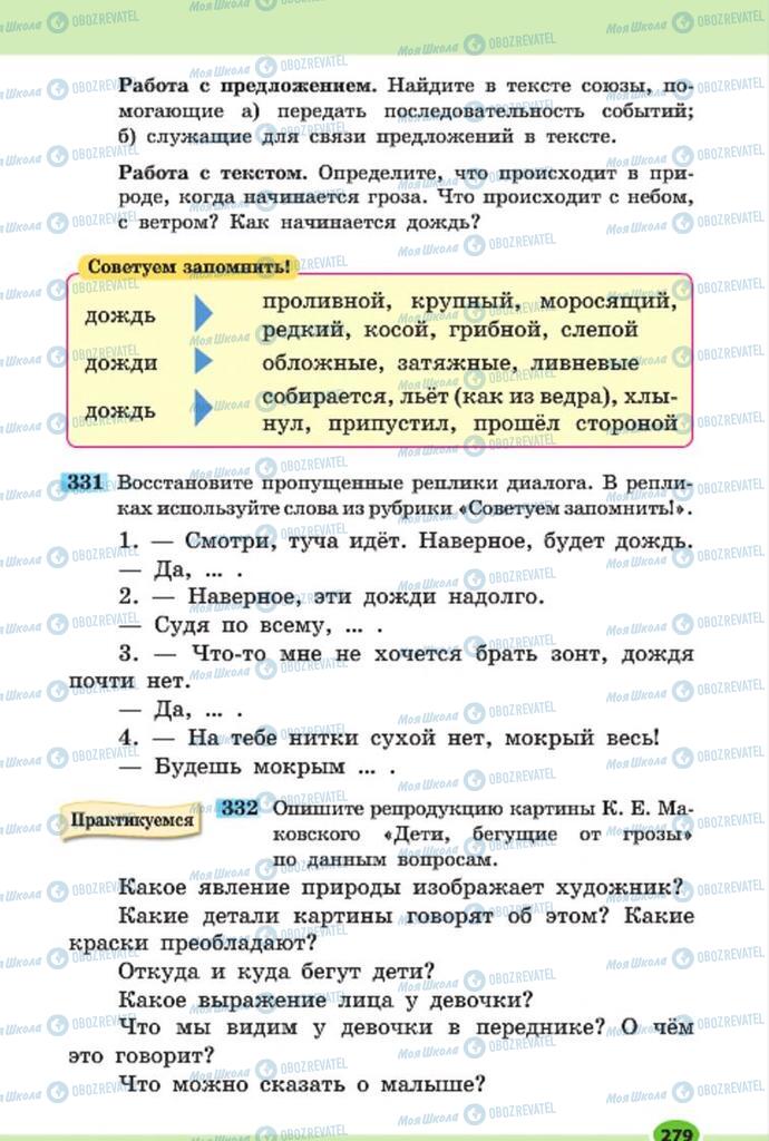 Підручники Російська мова 7 клас сторінка 279