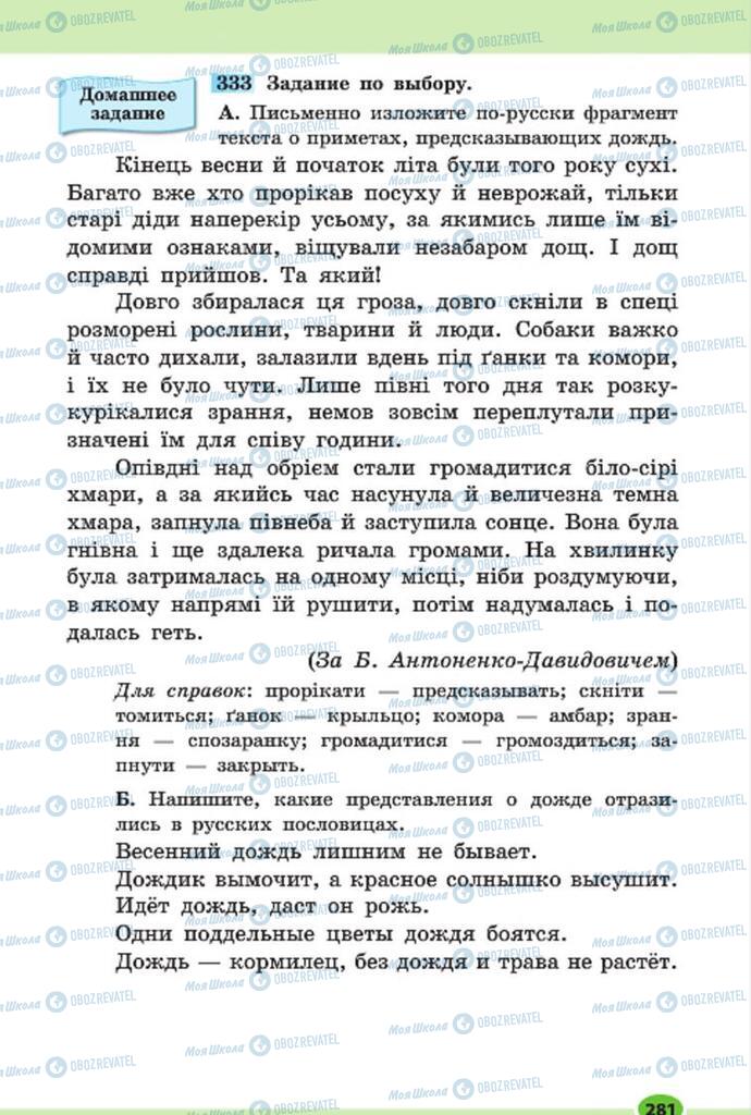 Підручники Російська мова 7 клас сторінка 281