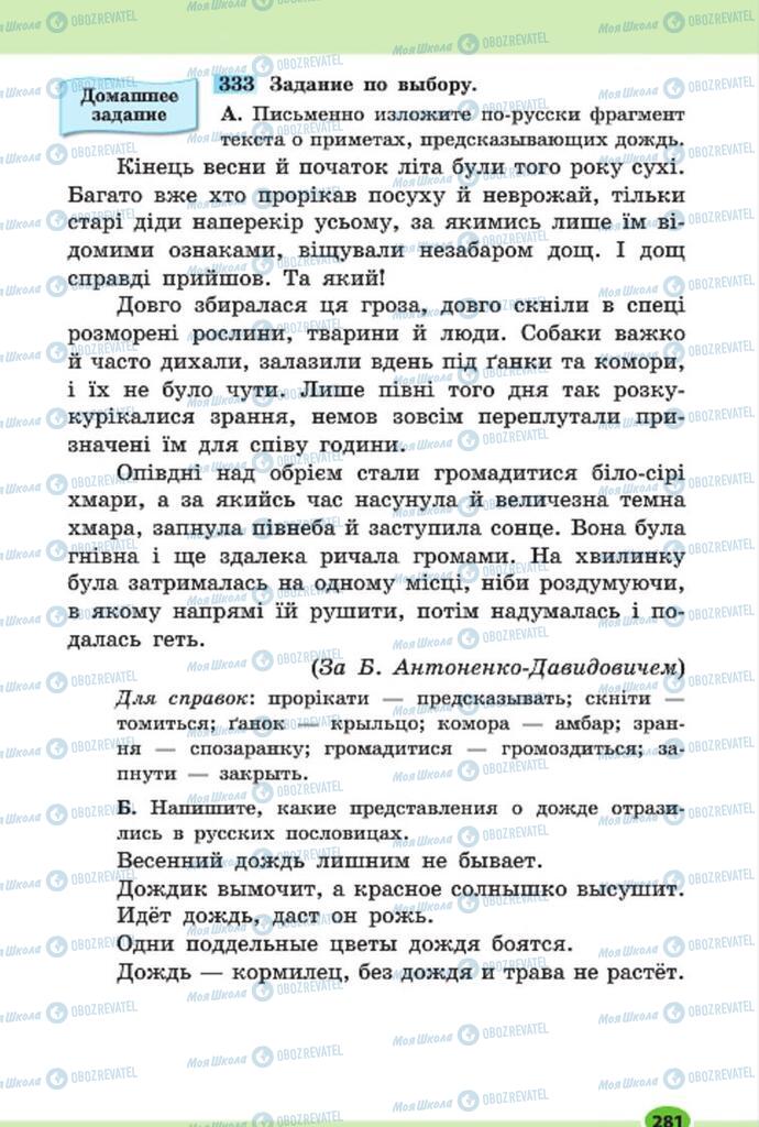 Підручники Російська мова 7 клас сторінка 281