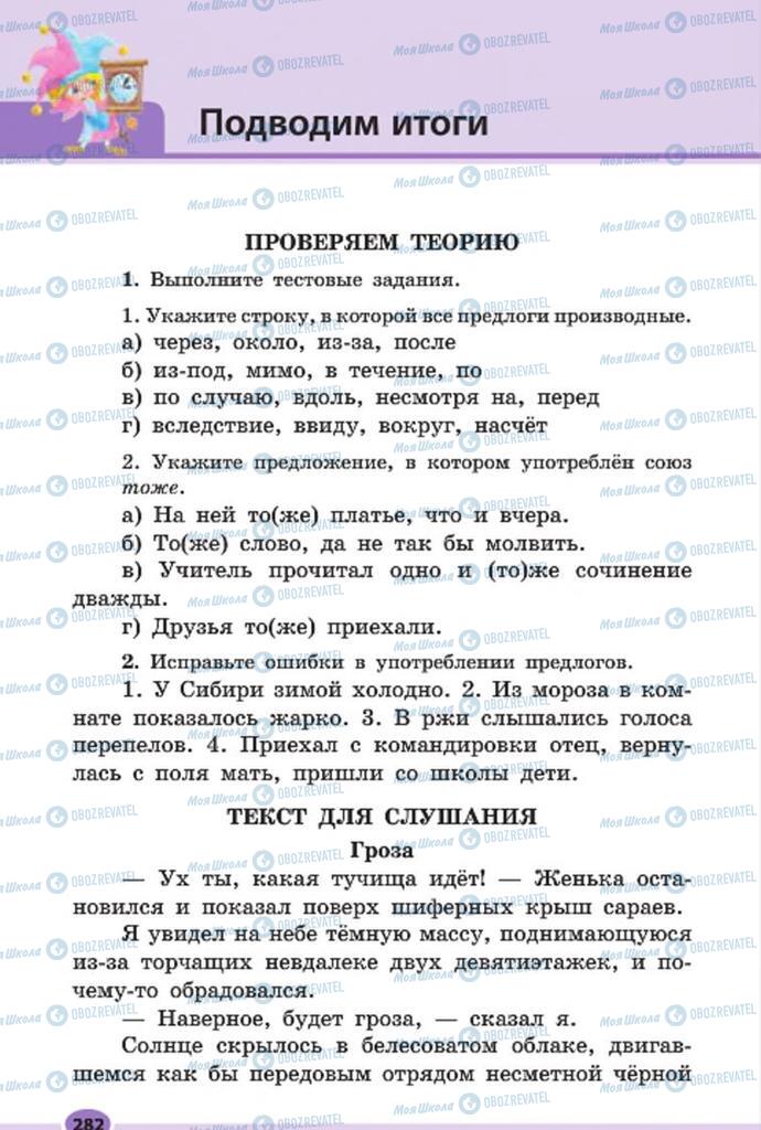 Підручники Російська мова 7 клас сторінка 282