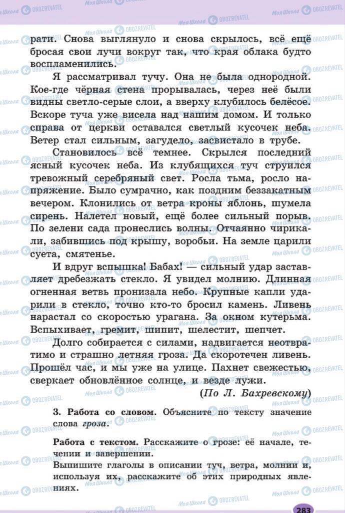 Підручники Російська мова 7 клас сторінка 283