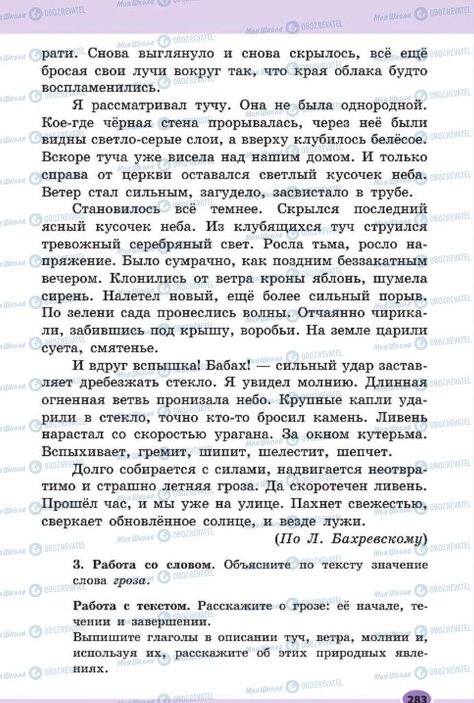Підручники Російська мова 7 клас сторінка 283