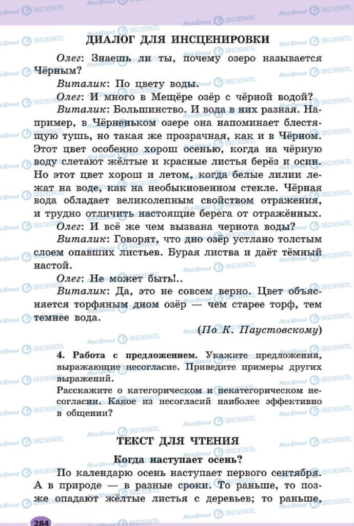 Учебники Русский язык 7 класс страница 284
