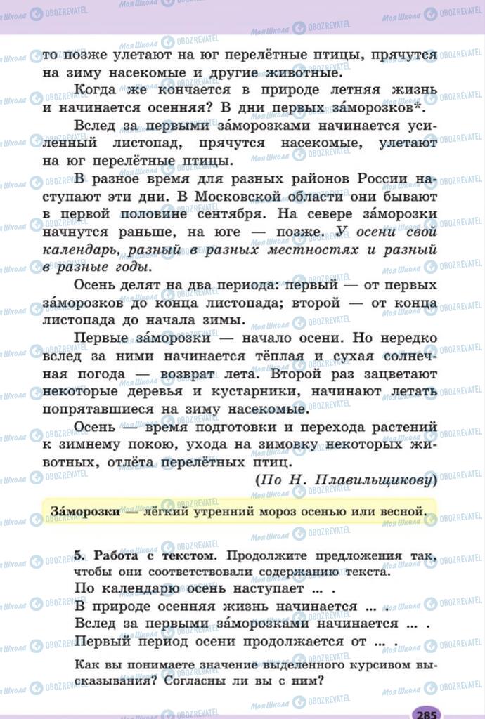 Учебники Русский язык 7 класс страница 285