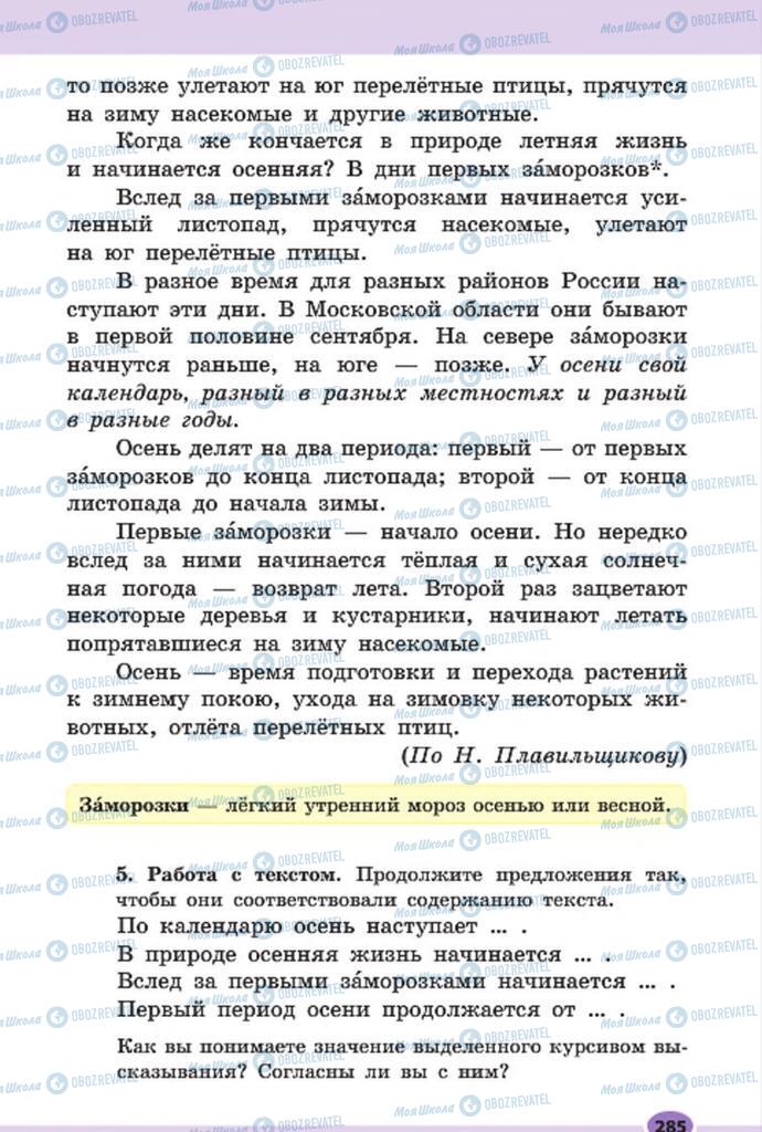 Підручники Російська мова 7 клас сторінка 285