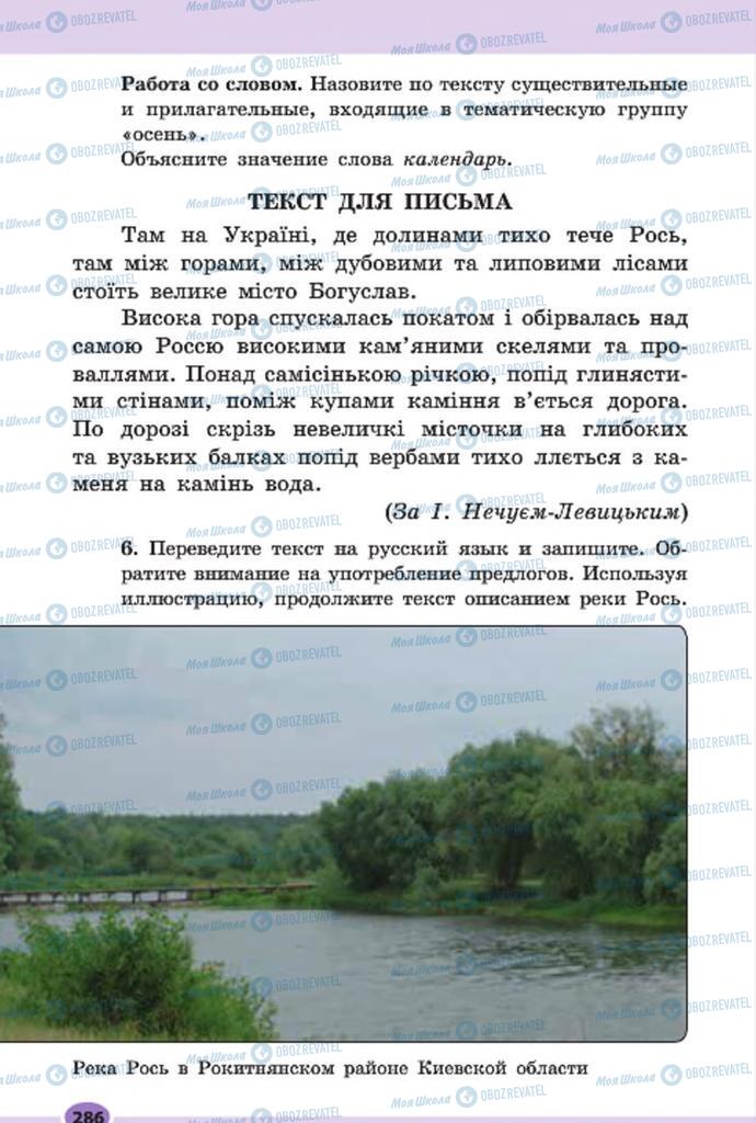 Підручники Російська мова 7 клас сторінка 286