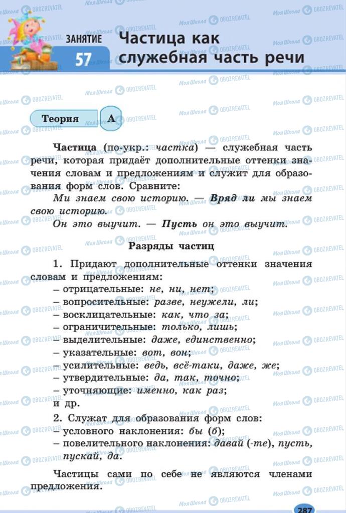 Підручники Російська мова 7 клас сторінка 287
