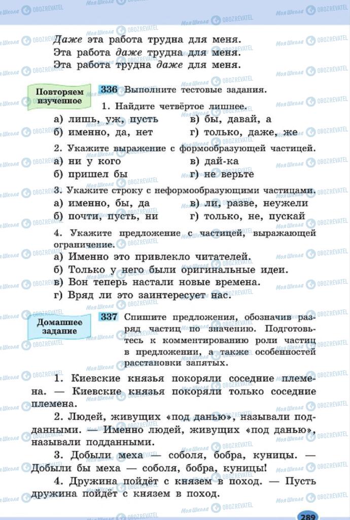 Підручники Російська мова 7 клас сторінка 289