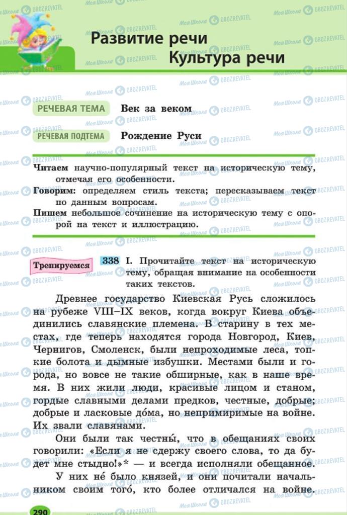 Підручники Російська мова 7 клас сторінка 290