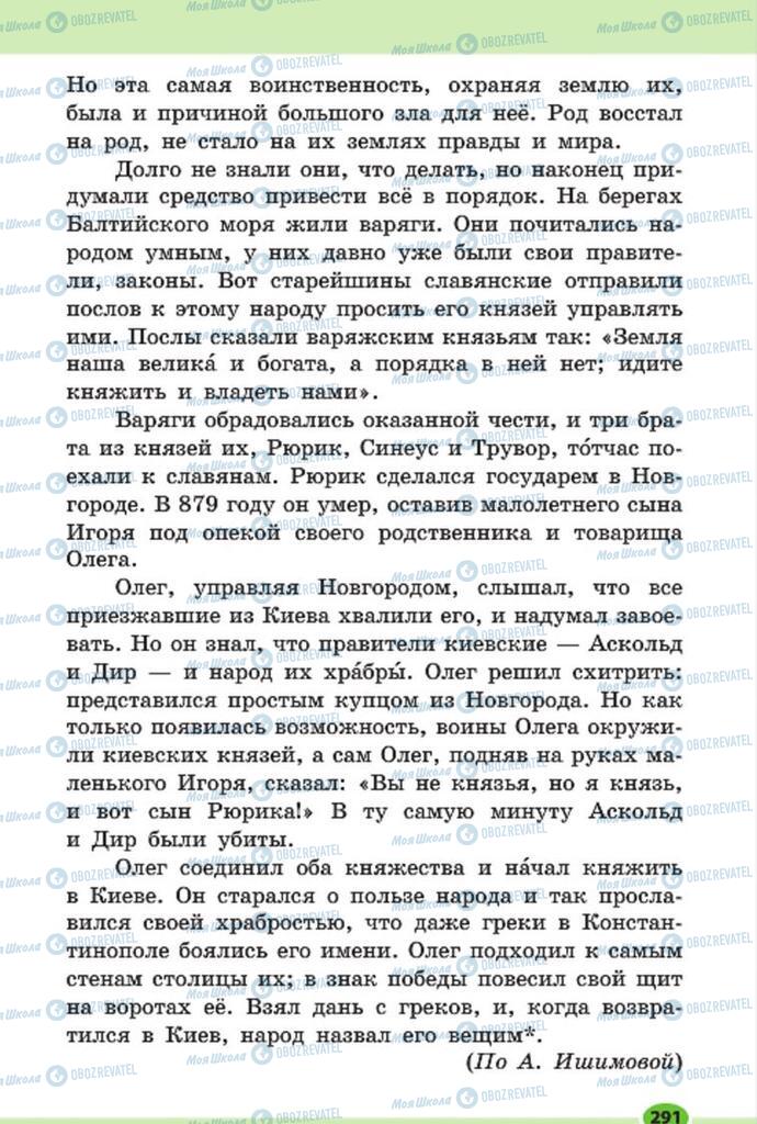 Підручники Російська мова 7 клас сторінка 291