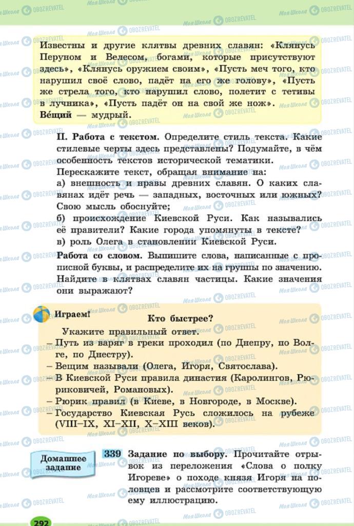 Підручники Російська мова 7 клас сторінка 292