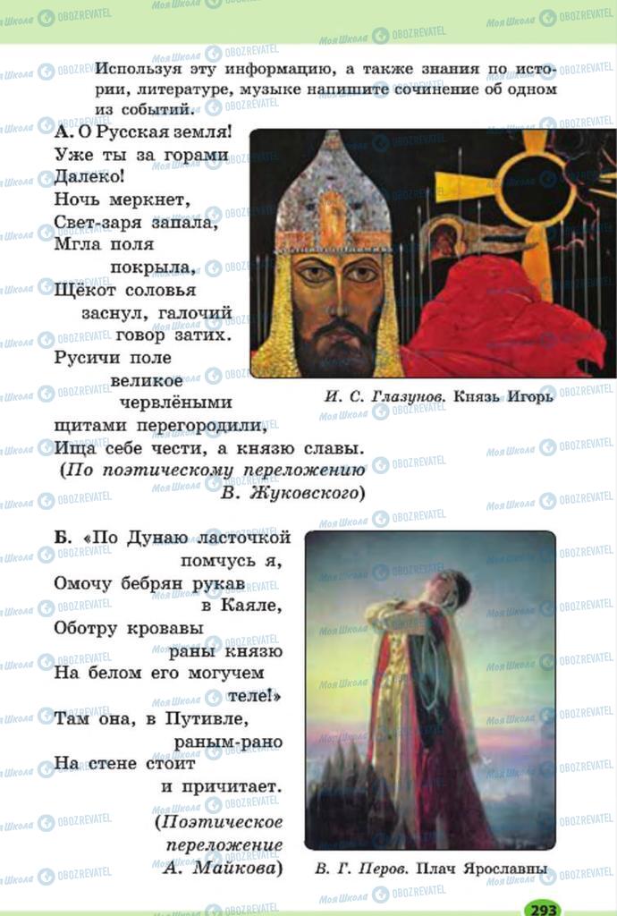 Підручники Російська мова 7 клас сторінка 293