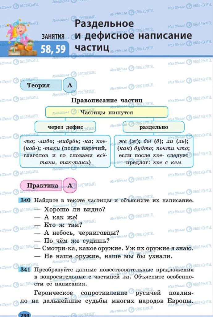 Учебники Русский язык 7 класс страница 294