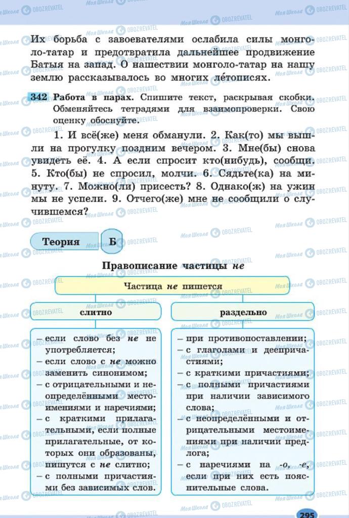 Підручники Російська мова 7 клас сторінка 295