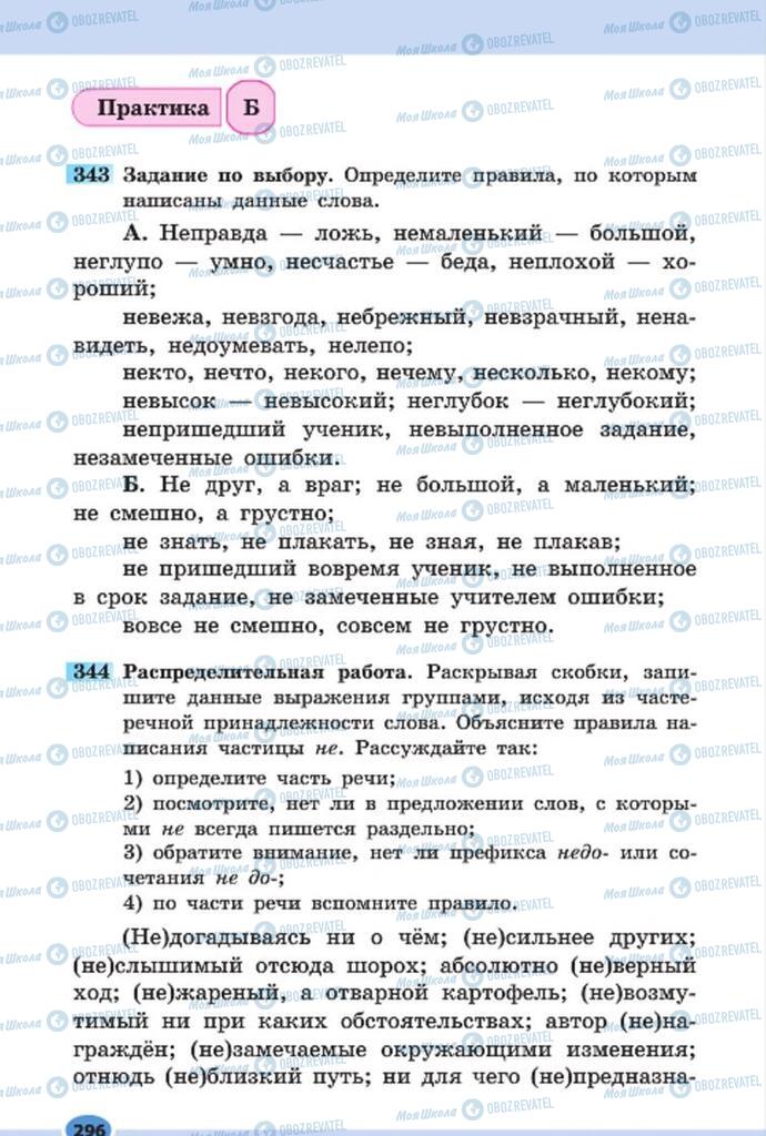 Учебники Русский язык 7 класс страница 296