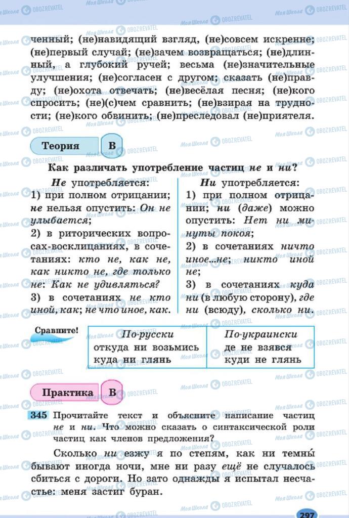Учебники Русский язык 7 класс страница 297