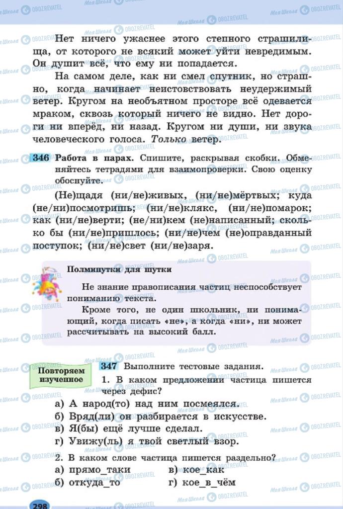 Підручники Російська мова 7 клас сторінка 298