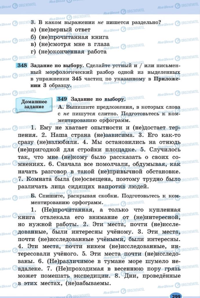 Підручники Російська мова 7 клас сторінка 299