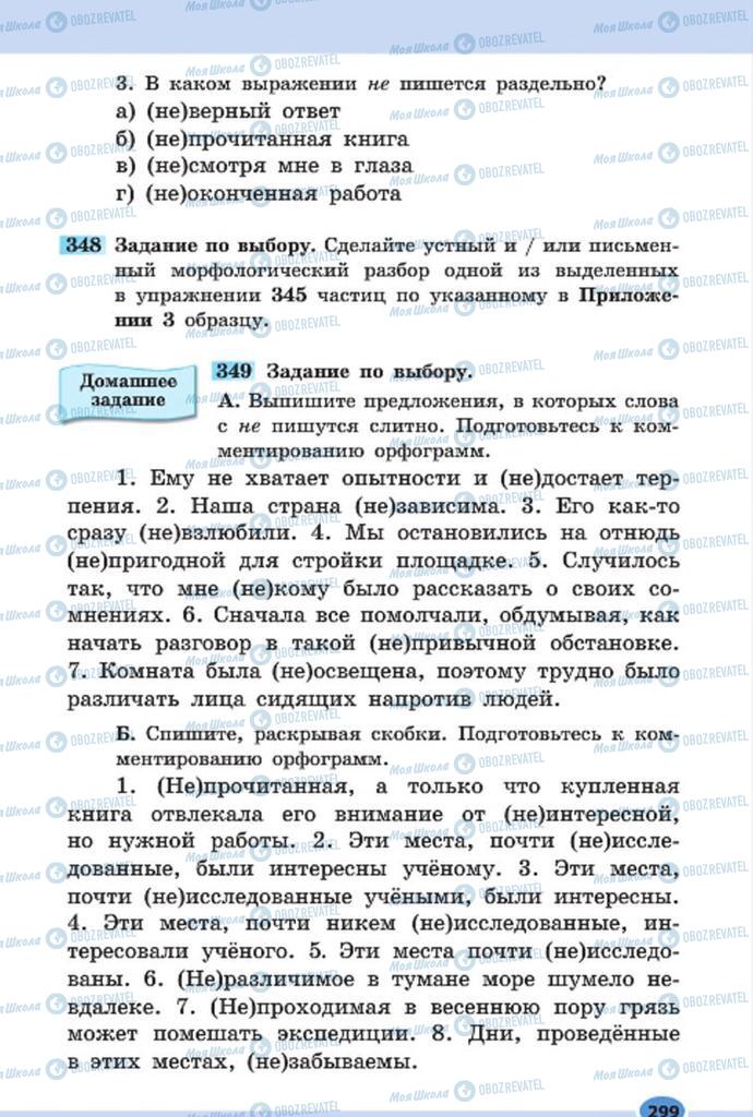 Підручники Російська мова 7 клас сторінка 299