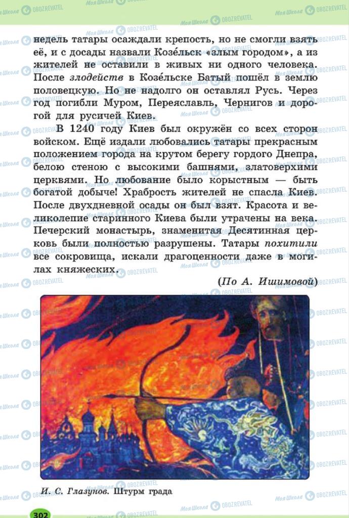 Учебники Русский язык 7 класс страница 302