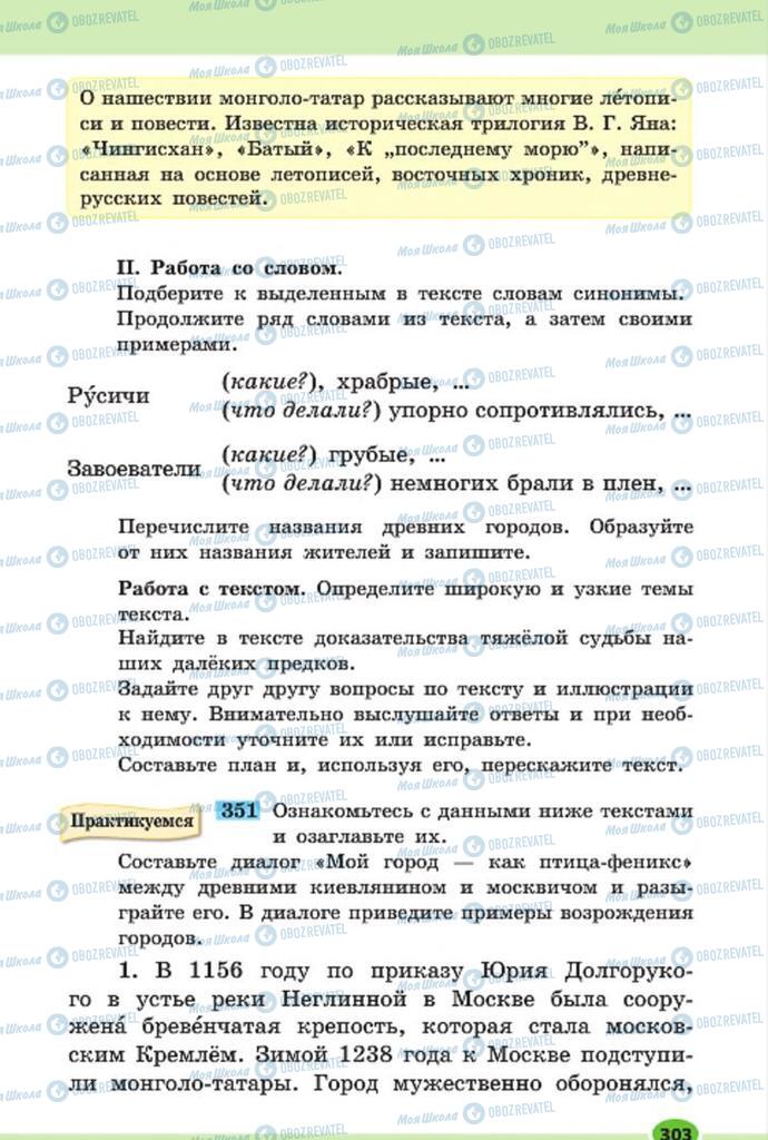 Підручники Російська мова 7 клас сторінка 303