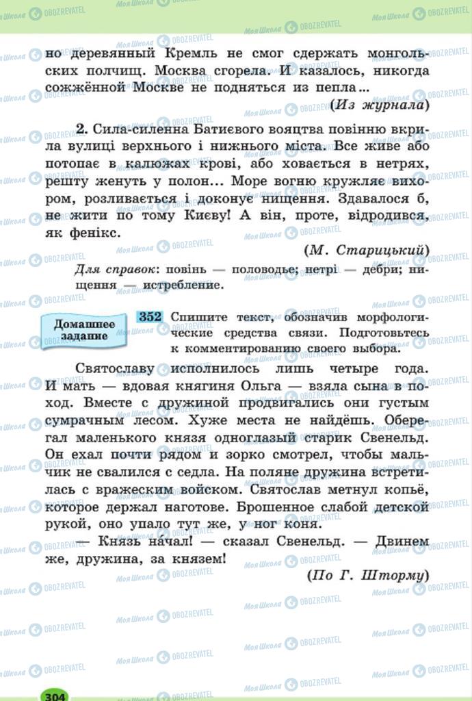 Підручники Російська мова 7 клас сторінка 304