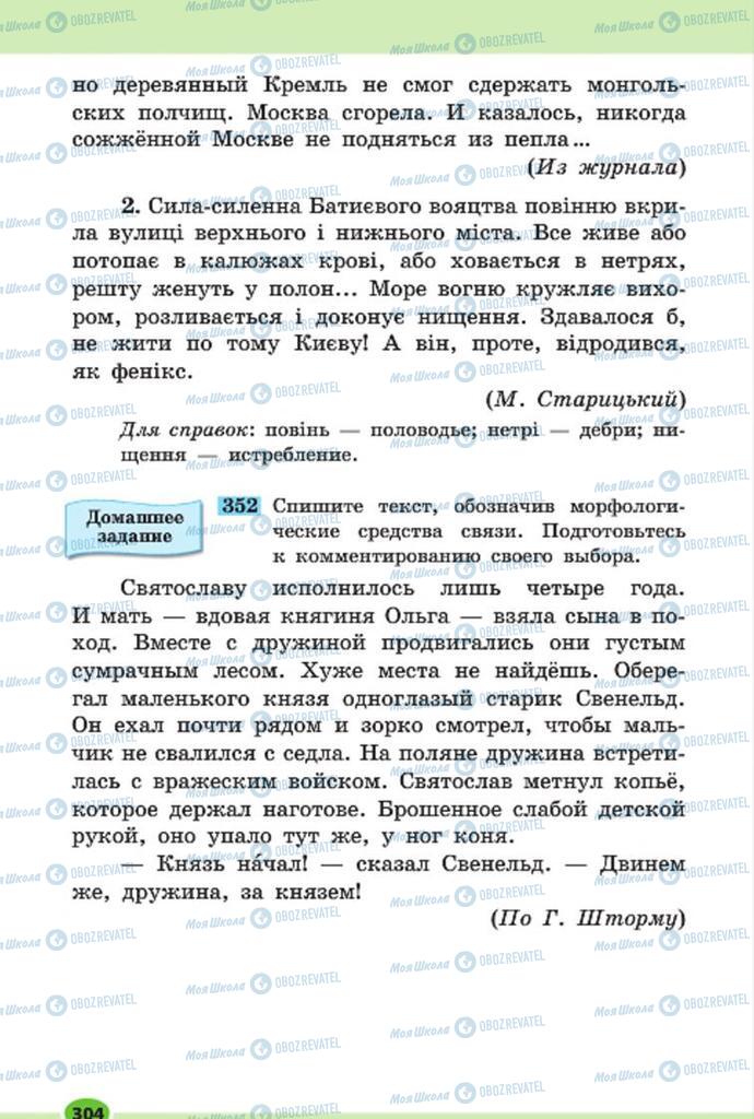 Підручники Російська мова 7 клас сторінка 304