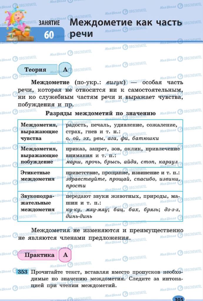 Підручники Російська мова 7 клас сторінка 305