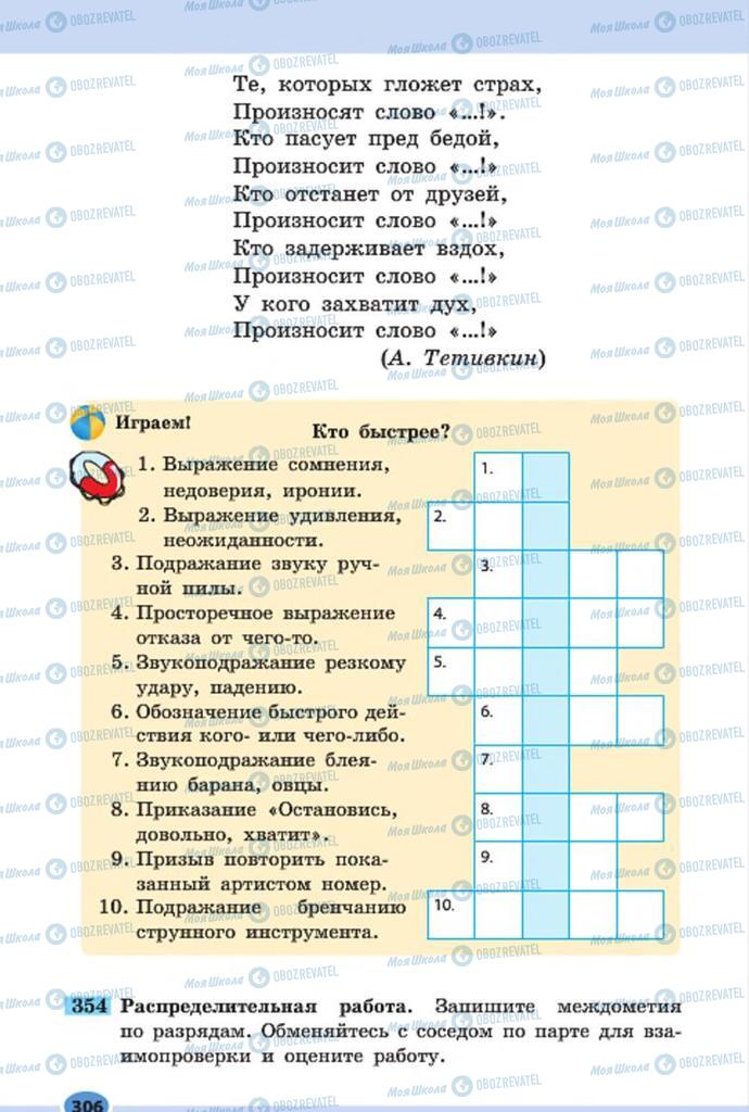 Учебники Русский язык 7 класс страница 306