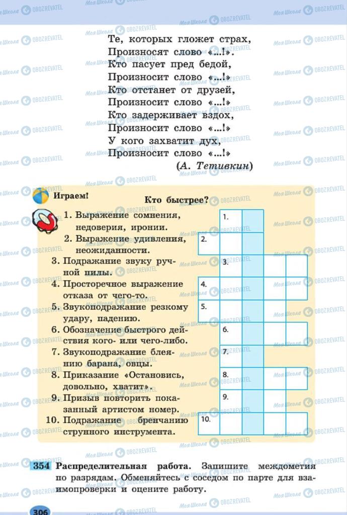 Підручники Російська мова 7 клас сторінка 306