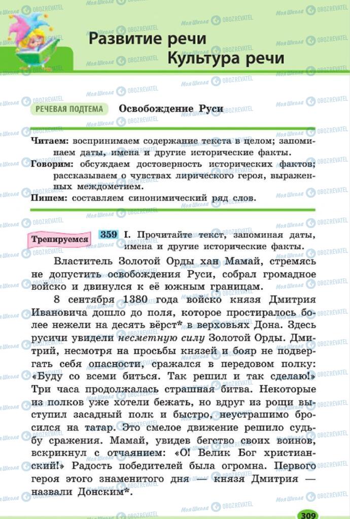Підручники Російська мова 7 клас сторінка 309