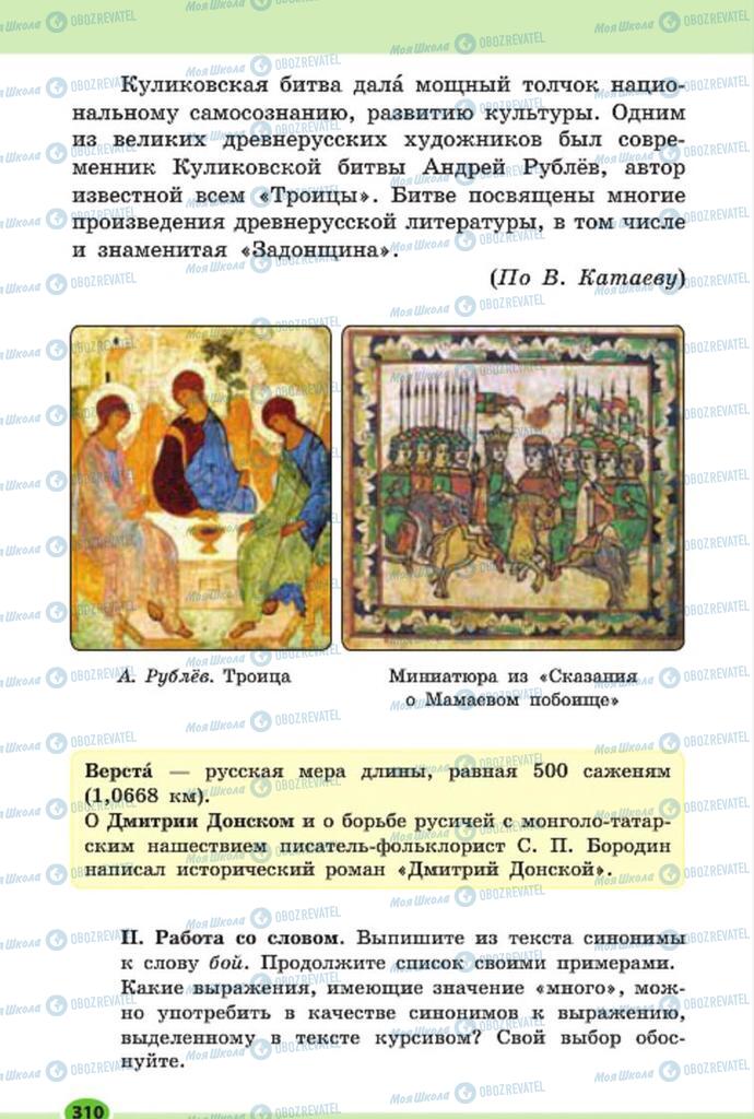 Підручники Російська мова 7 клас сторінка 310