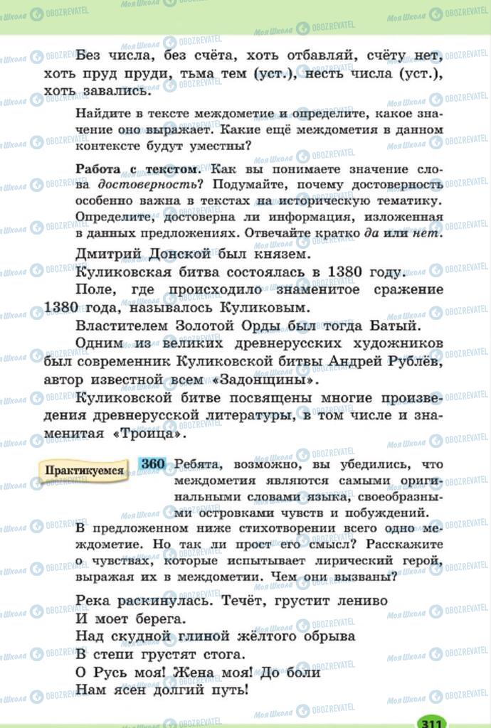 Підручники Російська мова 7 клас сторінка 311