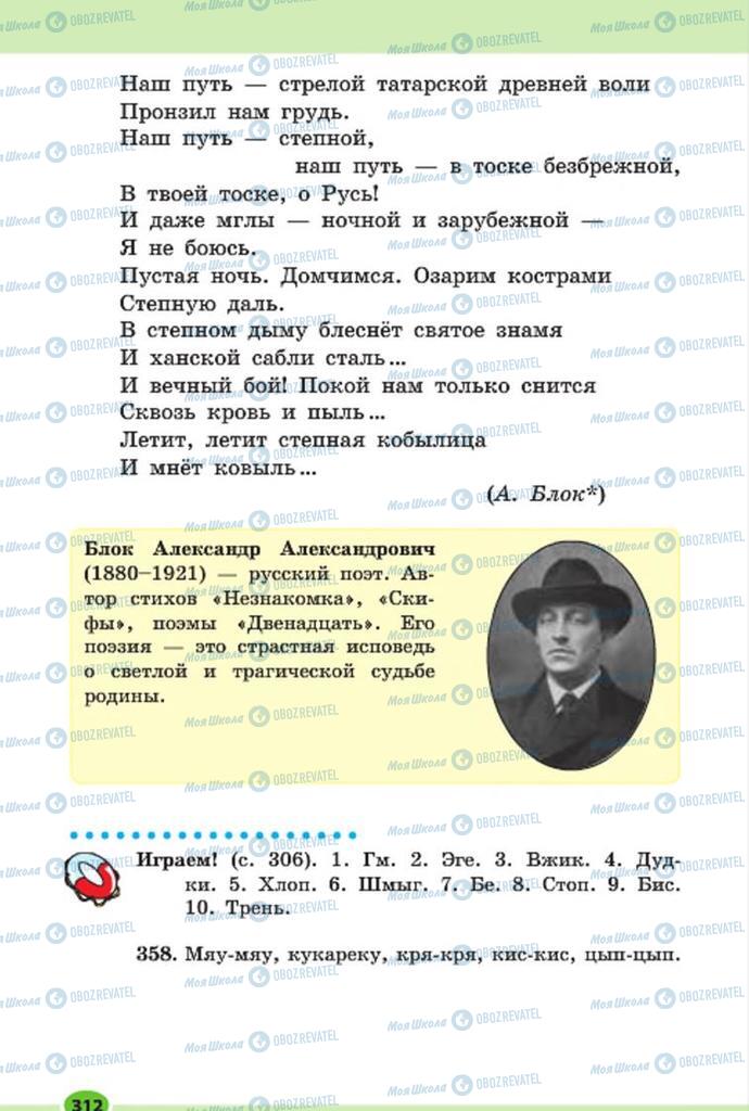 Підручники Російська мова 7 клас сторінка 312