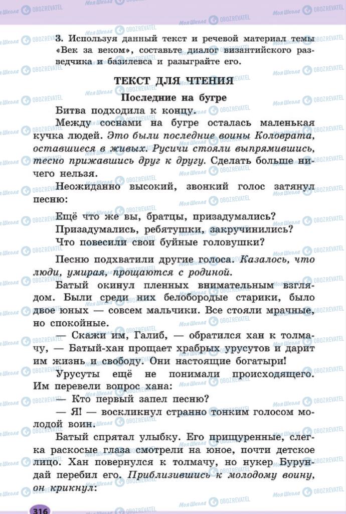 Підручники Російська мова 7 клас сторінка 316