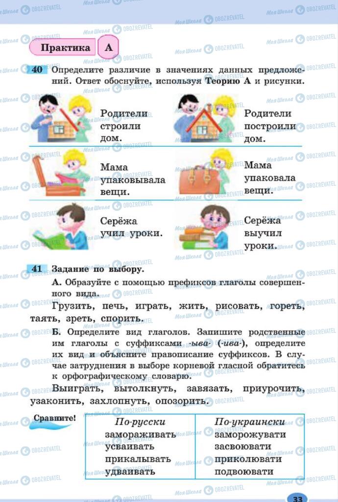 Підручники Російська мова 7 клас сторінка 33