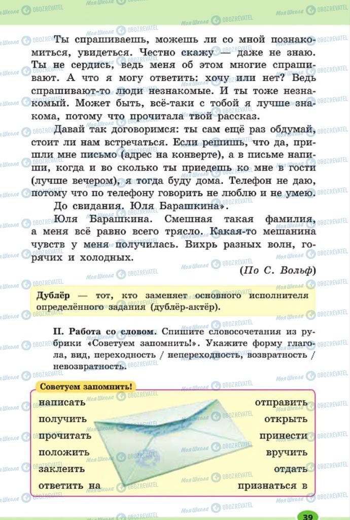 Підручники Російська мова 7 клас сторінка 39