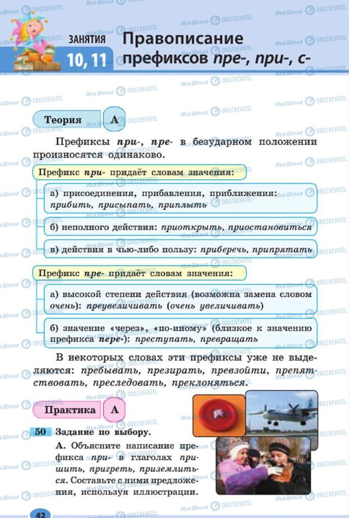 Підручники Російська мова 7 клас сторінка 42