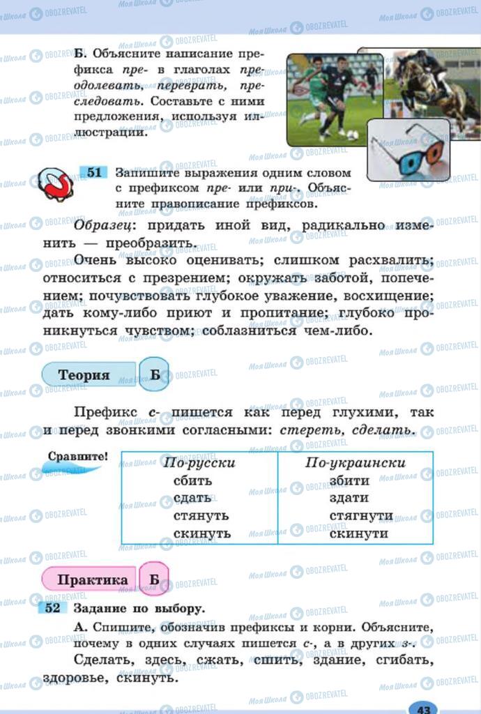 Учебники Русский язык 7 класс страница 43