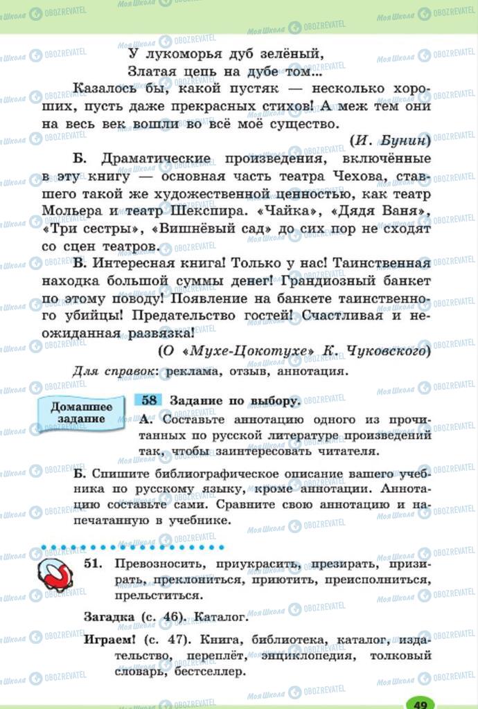 Підручники Російська мова 7 клас сторінка 49