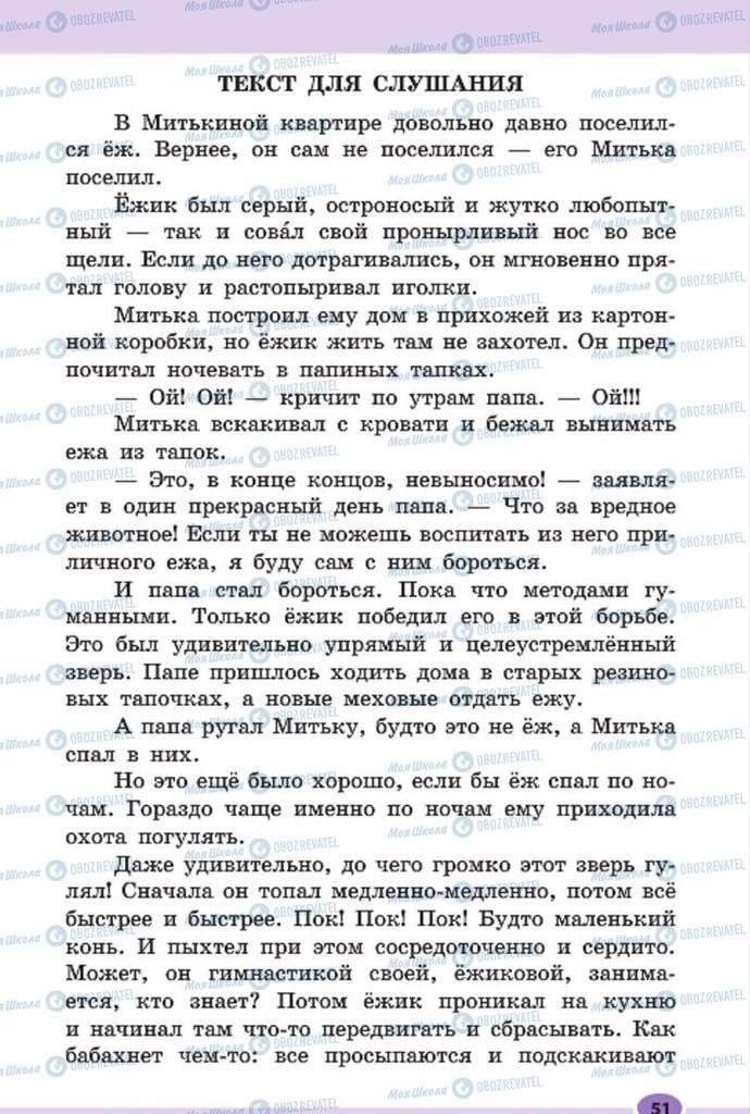 Підручники Російська мова 7 клас сторінка 51